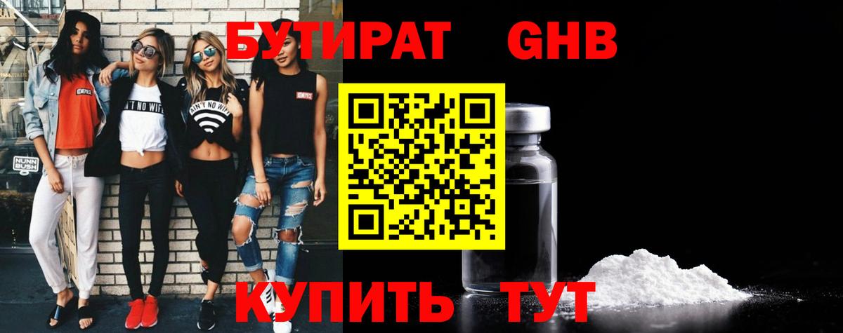 БУТИРАТ  БУТИРАТ Butirat  Вход с VPN  Елец 