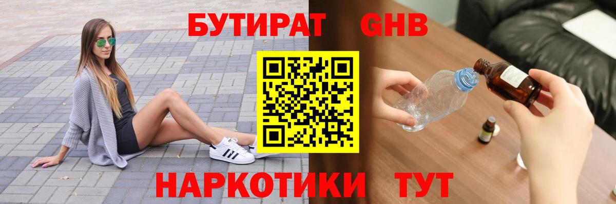 Бутират жидкий экстази Елец