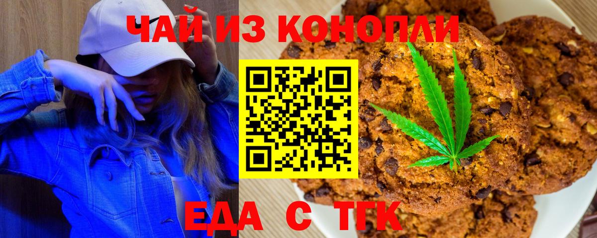 Еда ТГК марихуана  Вход с VPN  Елец 