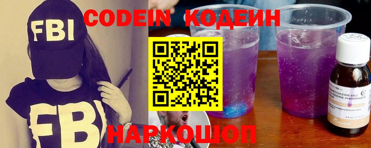 Кодеиновый сироп Lean напиток Lean (лин) Елец